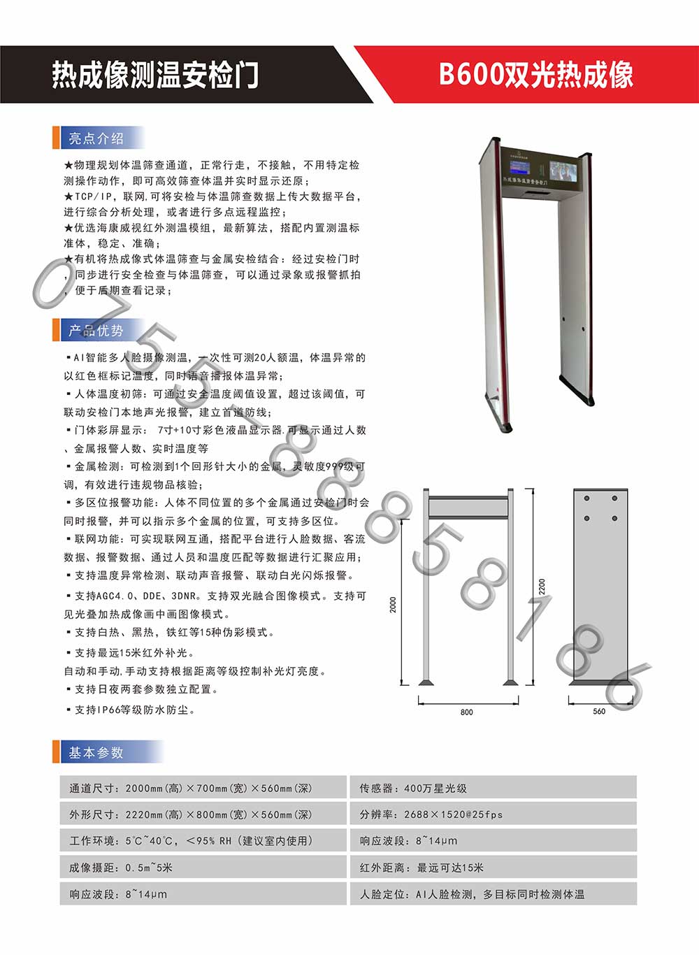 雙光熱成像測溫門(mén)